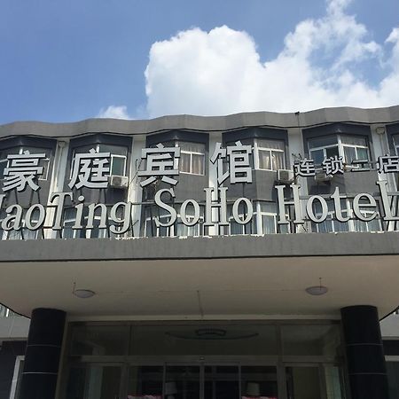 Haoting Soho Hotel Цзинин Экстерьер фото