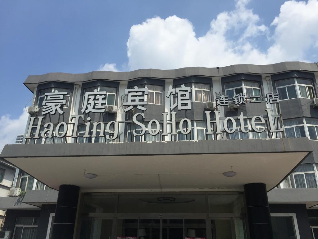 Haoting Soho Hotel Цзинин Экстерьер фото